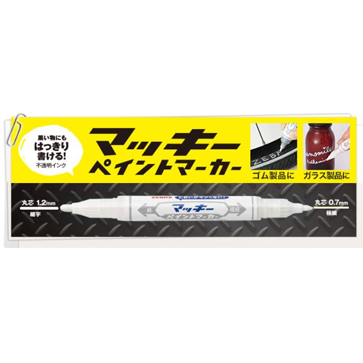ZEBRA（ゼブラ） マッキーペイントマーカー 極細 白 YYTS20-W [M便 1
