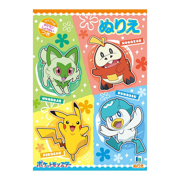 ショウワノート ポケモン ぬりえ B5 B柄 500729808 [M便 1/5] : お