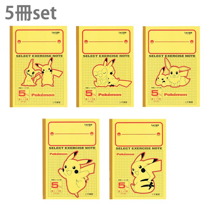Pokemon（ポケモン） セレクト方眼ノート B5 5mm方眼軸 全柄5冊パック