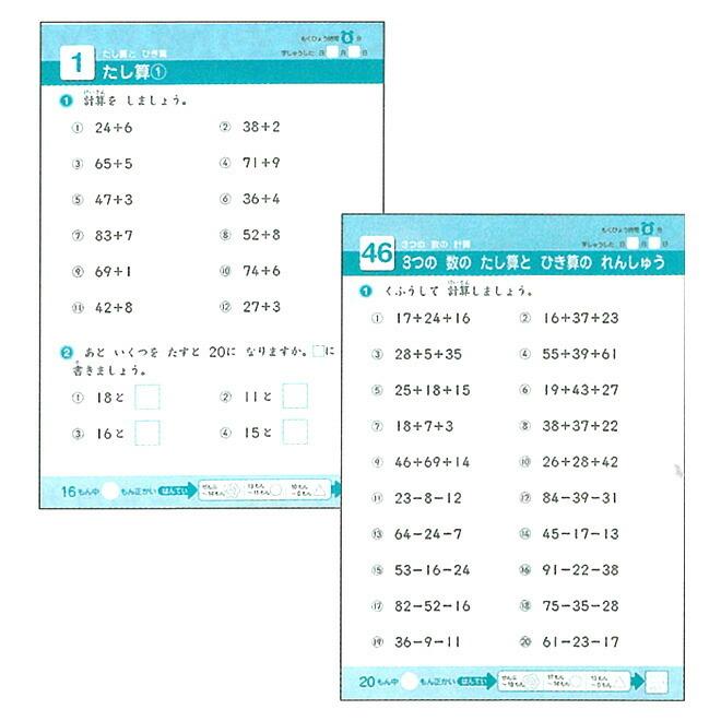 学研ステイフル　できたよドリル　小学2年　たし算ひき算　N046-05 [M便 1/5]｜putilulu｜02