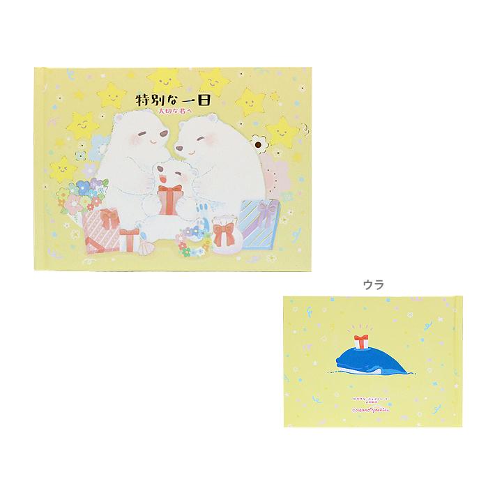 吉田麻乃　メッセージ絵本　特別な一日　大切な君へ　封筒付き　MB-16671　[M便 1/1]