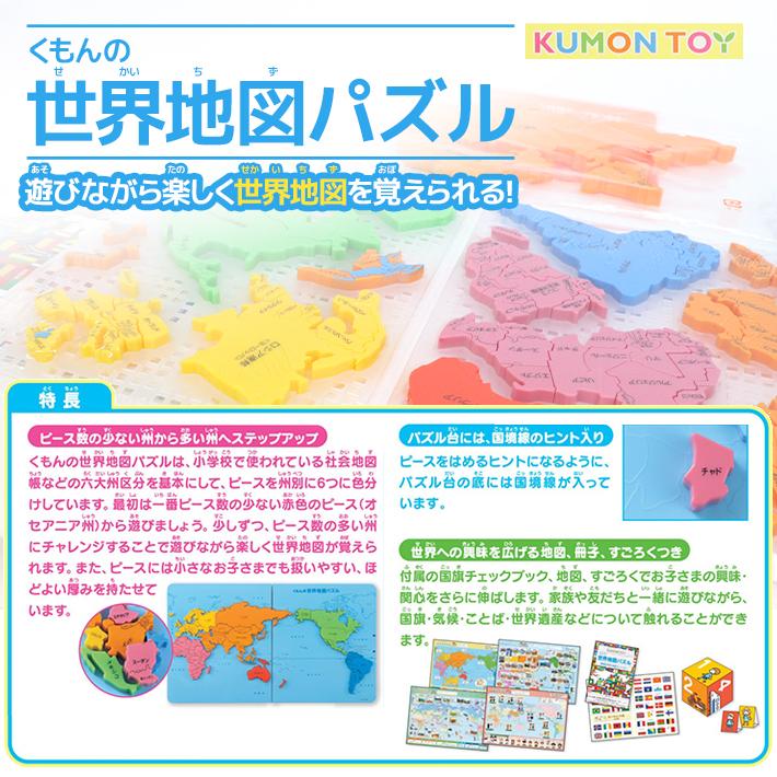 くもん出版 KUMON くもんの世界地図パズル PN-22 : おなまえ工房