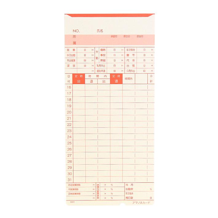【未開封】AMANO タイムカード 100枚 10箱おまとめ アマノ アマノ タイムカード 100枚入り A 正規品[M便 1/1] : お