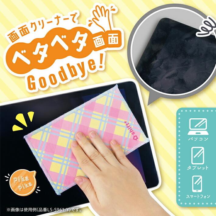 ソニック モコサラ画面クリーナー ポーチ付 シフトプラス イエロー LS