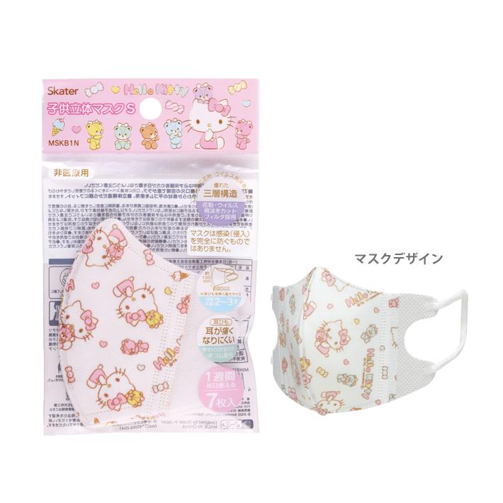 ハローキティ ハローキティ 子供立体マスク 小さいサイズ 7枚入り