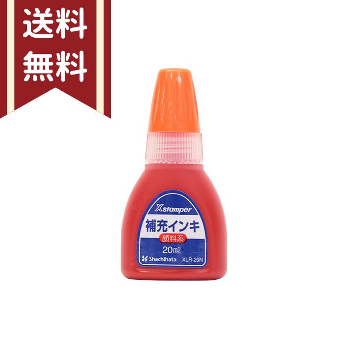 シヤチハタ　補充インキ　20ml　朱色　XLR-20N　[M便 1/7]（Yahoo!・おなまえ工房）