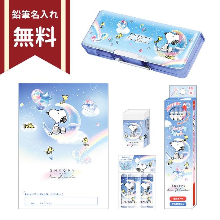 SNOOPY（スヌーピー） 文具セット 5点セット sb-24-sn1-5set 新入学