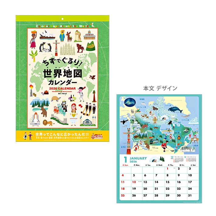 アートプリントジャパン てづかあけみ 2026年 壁掛けカレンダー 世界
