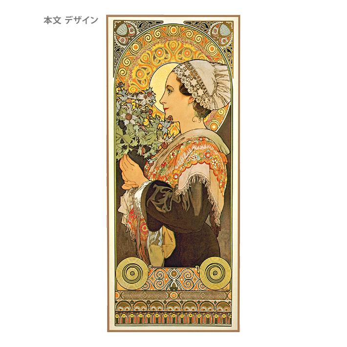 アートプリントジャパン アルフォンス・ミュシャ 2026年 壁掛け