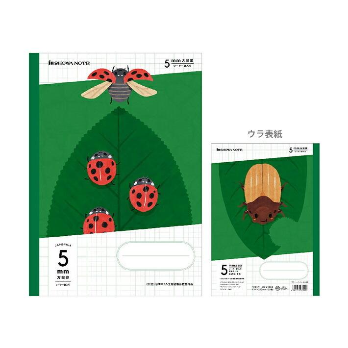 ジャポニカ学習帳 方眼ノート B5 5mmマス イラスト テントウムシ コガネムシ柄 緑 M便 1 3 シブヤ文具 Yahoo 店 通販 Yahoo ショッピング