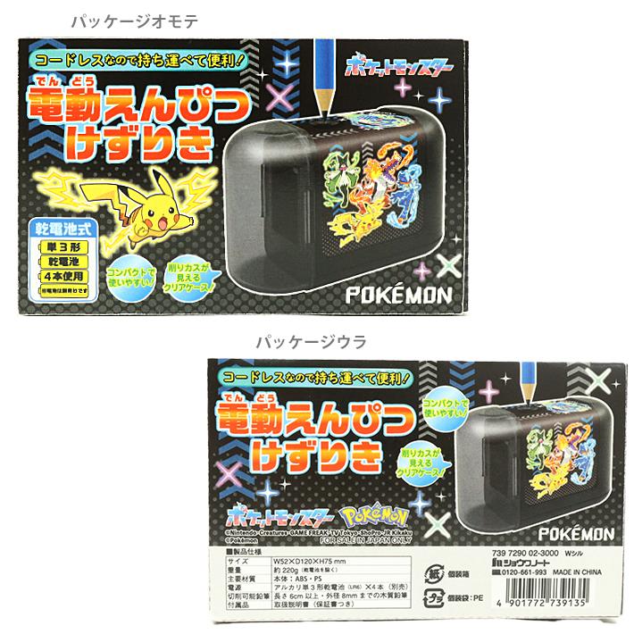 ショウワノート ポケモン 電動鉛筆削り 4901772739135 [M便 1/1] : お