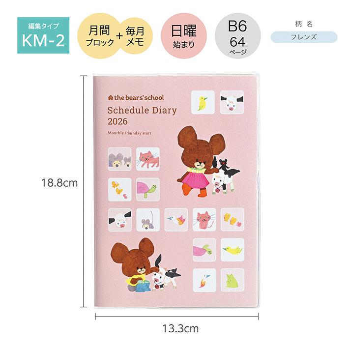 クツワ くまのがっこう 2026年 家族手帳 マンスリースケジュール