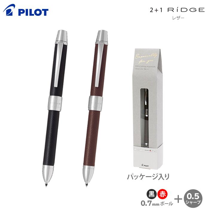 リッジ（PILOT） 2+1 リッジ レザー パイロット 多機能ボールペン 2色