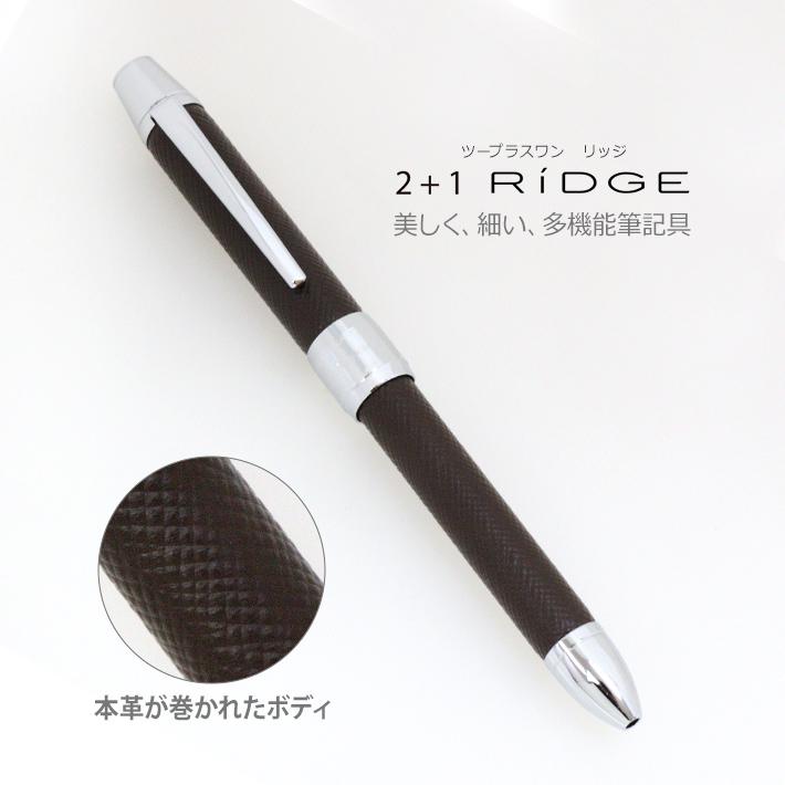 リッジ（PILOT） 2+1 リッジ レザー パイロット 多機能ボールペン 2色