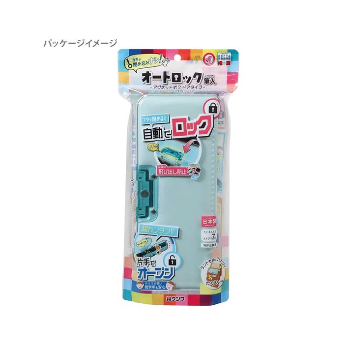 クツワ（KUTSUWA） 筆箱 両面 コンパクト オートロック筆入 CF500