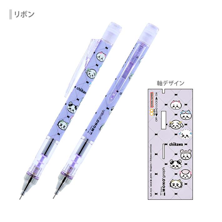 ちいかわ×モノグラフ シャープペンシル 0.5mm 2柄 [M便 1/10] : お