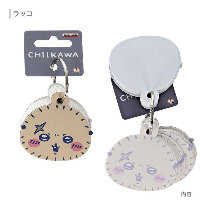 ちいかわ ダイカットメッセージカード 8柄 [M便 1/12] : おなまえ工房