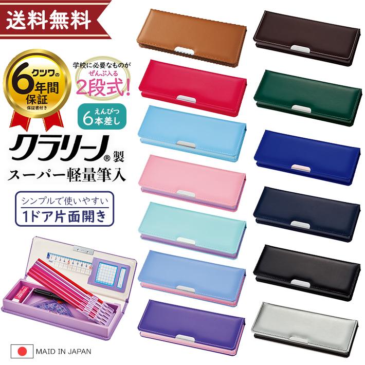 クラリーノ筆箱 スーパー軽量筆入れ 片面 [M便 1/2] : おなまえ工房