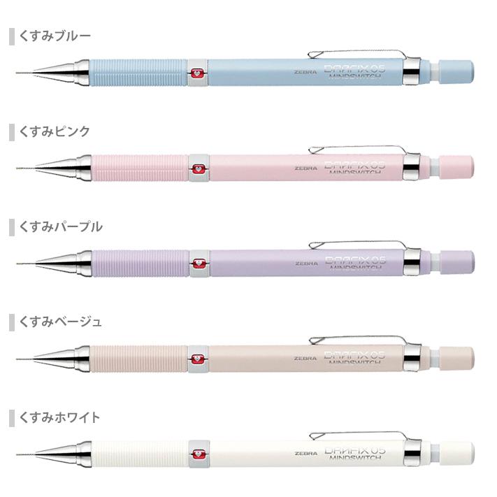 ドラフィックス ゼブラ 限定 ドラフィックス マインドスイッチ 0.5mm