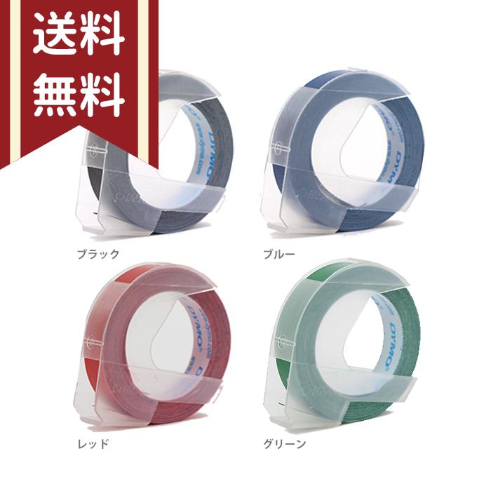 DYMO（ダイモ） ダイモ専用テープ グロッシーテープ 9mm×3m 4カラー