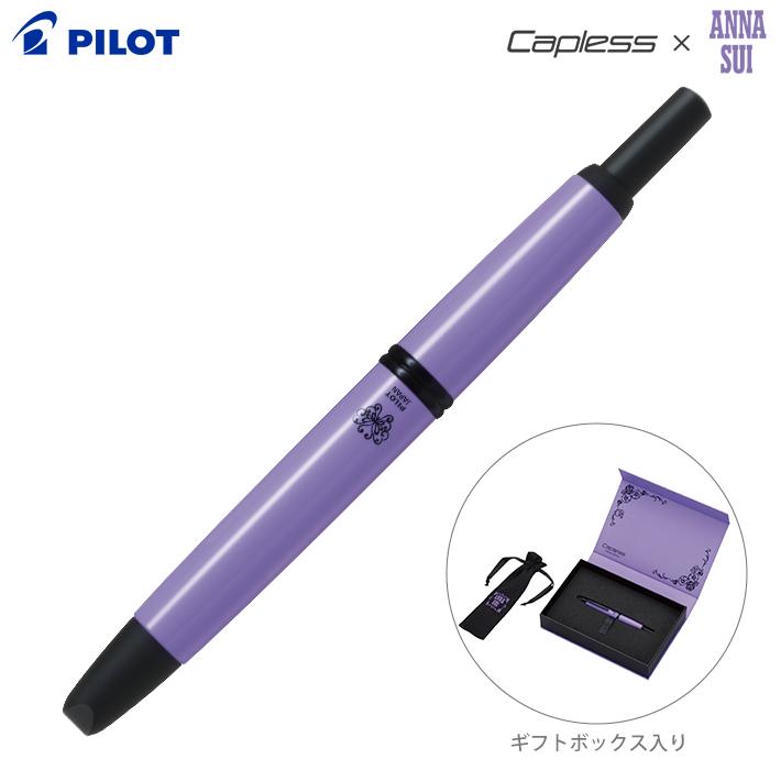 PILOT（パイロット） アナ・スイ キャップレス 万年筆 F ・EF(細字