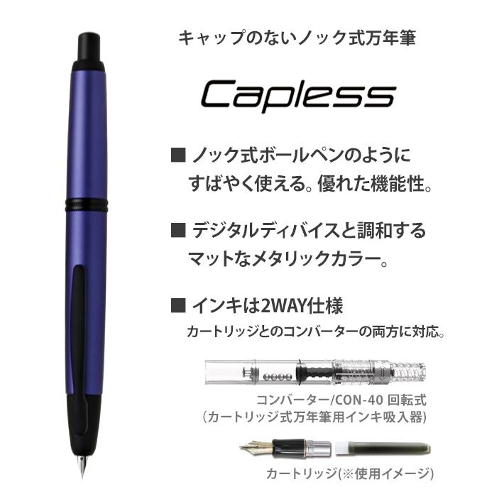 キャップレス パイロット ノック式万年筆 キャップレス マットパープル