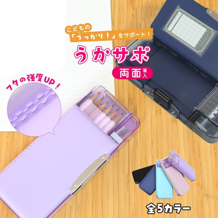 ソニック うかサポ えんぴつチェック両面筆入 筆箱 fd Wシート補強  新入学文具 [M便 1/1] | SONiC