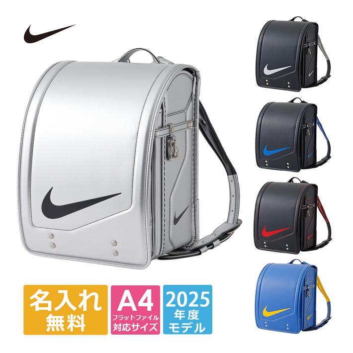 ナイキランドセル
