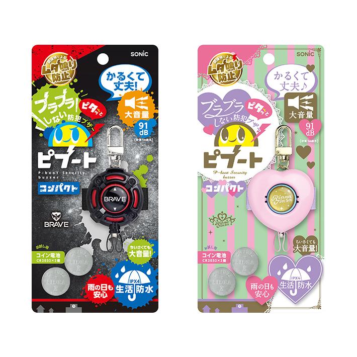 SONIC＜ソニック＞　防犯ブザー　ピブート　コンパクト型　レッド/ピンク　 gs-120　[M便 1/3]（Yahoo!・おなまえ工房）