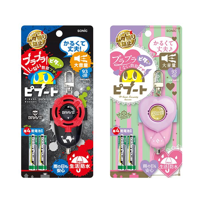 SONIC＜ソニック＞　BRAVE＜ブレイブ＞　防犯ブザー　ピブート　GS-147　[M便 1/2]（Yahoo!・おなまえ工房）