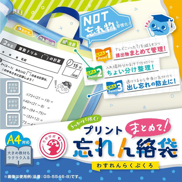 SONiC（ソニック） うかサポ プリントまとめて忘れん絡袋 A4 GS-5546