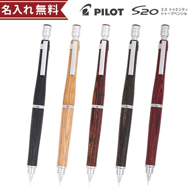 PILOT(文具) パイロット シャープペンシル<シャーペン> S20 PILOT(文具) パイロット シャープペンシル<シャーペン> S20