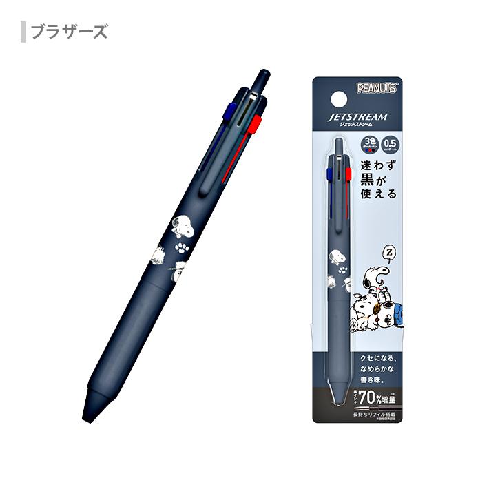 SNOOPY スヌーピー ジェットストリーム 3色ボールペン 0.5mm SXE3-507
