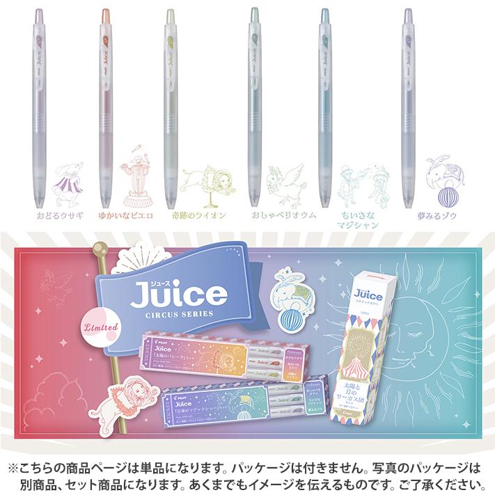 フリクション パイロット ジュース メタリックカラー サーカスシリーズ