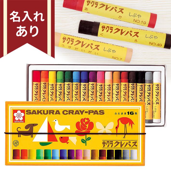 サクラクレパス 16色 LP16R 4901881142857 名入れあり[M便 1/2] : お