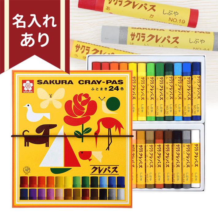 サクラクレパス 24色 LP24R 4901881152351 名入れ無料 [M便 1/1] : お