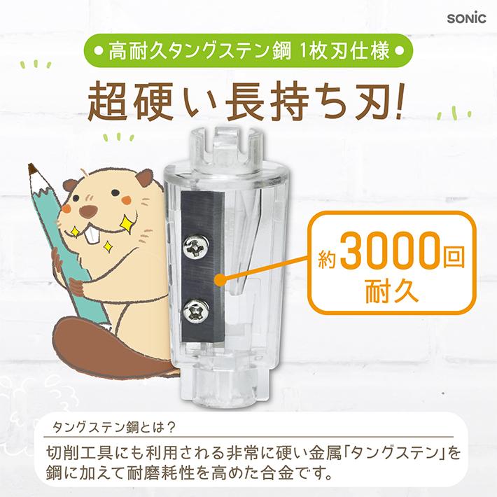 SONiC（ソニック） ちょいケズ 電動鉛筆削り 芯先調整付 乾電池・USB両