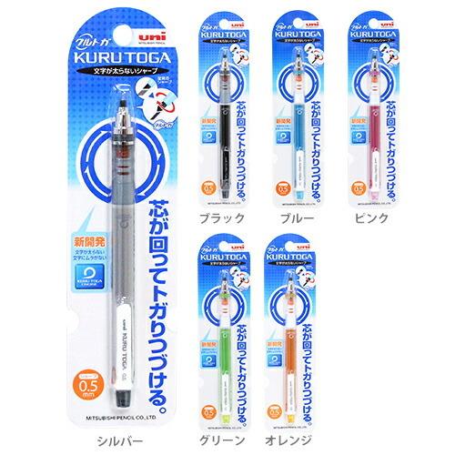 三菱鉛筆 クルトガ 0.5mm シャープペンシル＜シャーペン＞ 10色 [M便 1