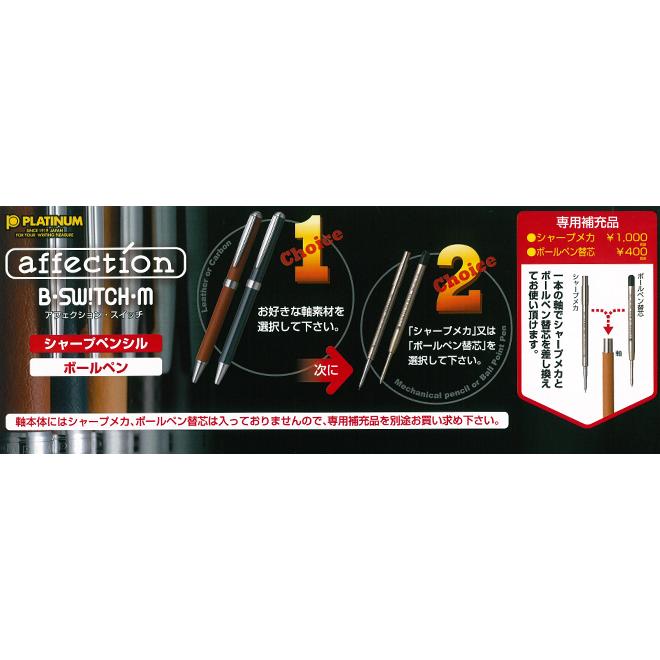 プラチナ万年筆 アフェクション・スイッチ 軸のみ 革巻き軸 多機能