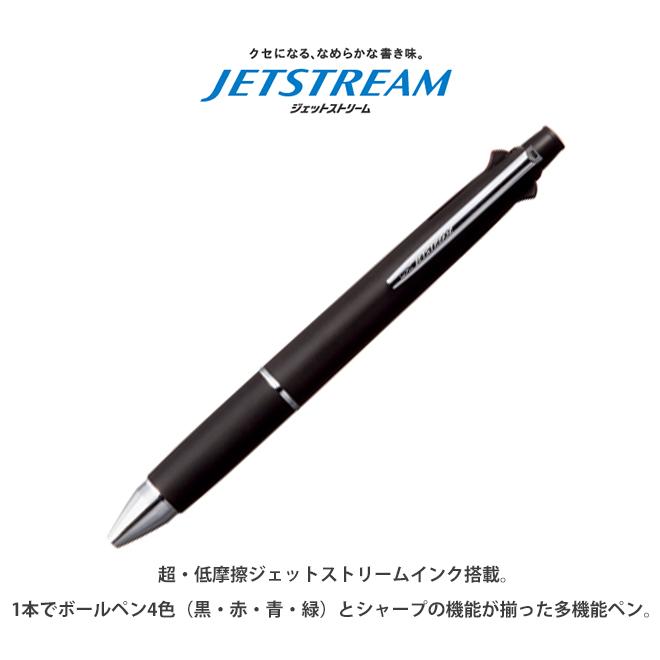 ジェットストリーム　4＆1　三菱鉛筆 uni　多機能ボールペン　4色ボール0.5mm＋シャープ0.5mm　MSXE5-1000　名入れ不可[ギフトケース付][M便 1/15]｜putilulu｜02