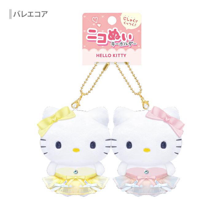 ハローキティ ハローキティ ニコぬいキーホルダー ハローキティ