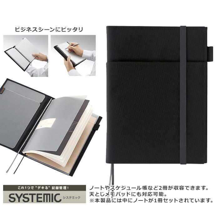 KOKUYO（コクヨ） システミック A5カバーノート 黒 ノ-685B-D メール便