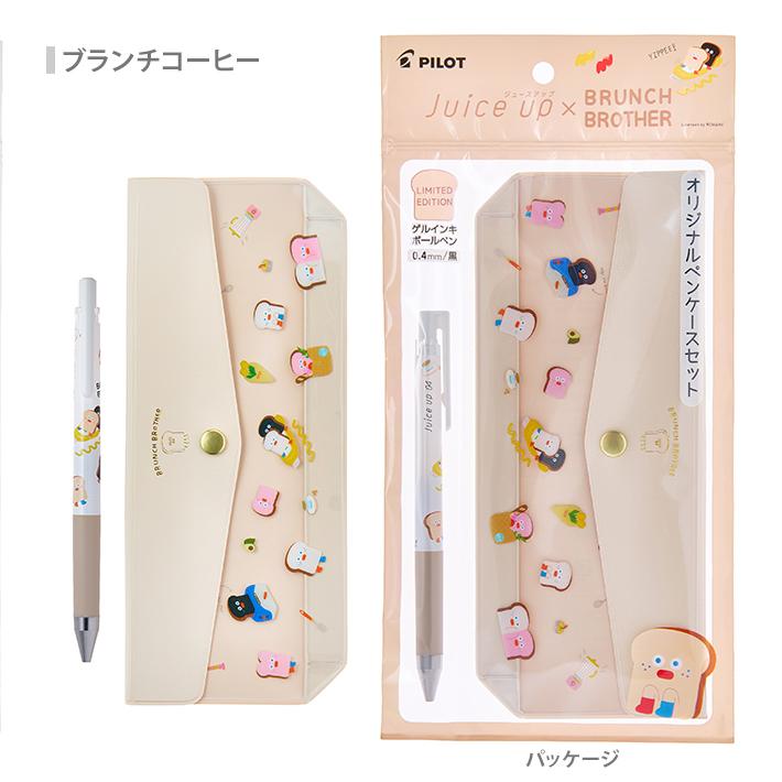 ジュース パイロット ジュースアップ ペンケースセット ブランチ