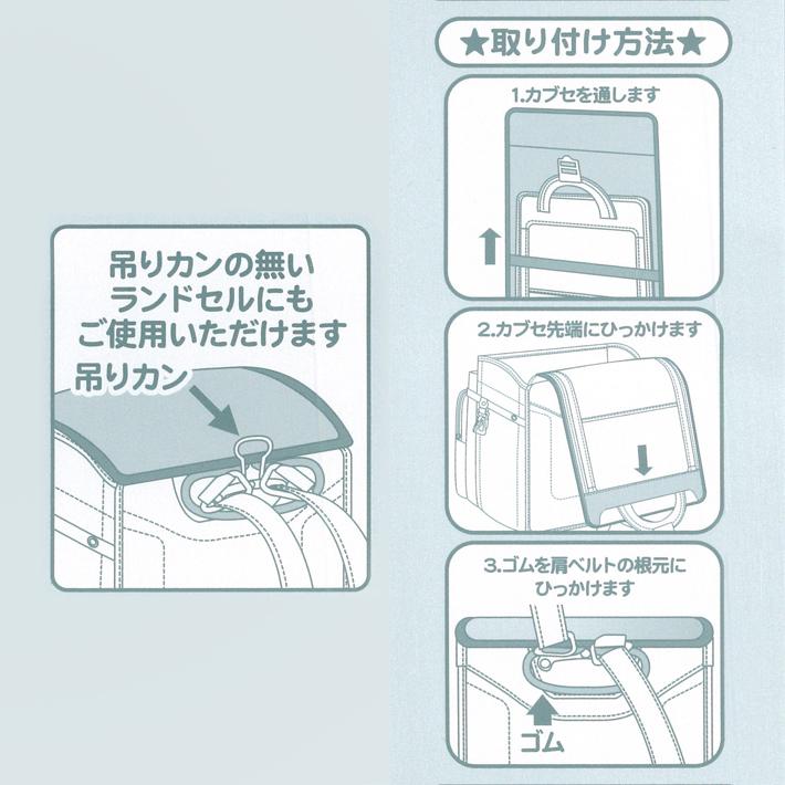 ランドセルカバーの取り付け方 ランドセルカバー取り付け方 画像＆動画】交通安全協会の黄色い