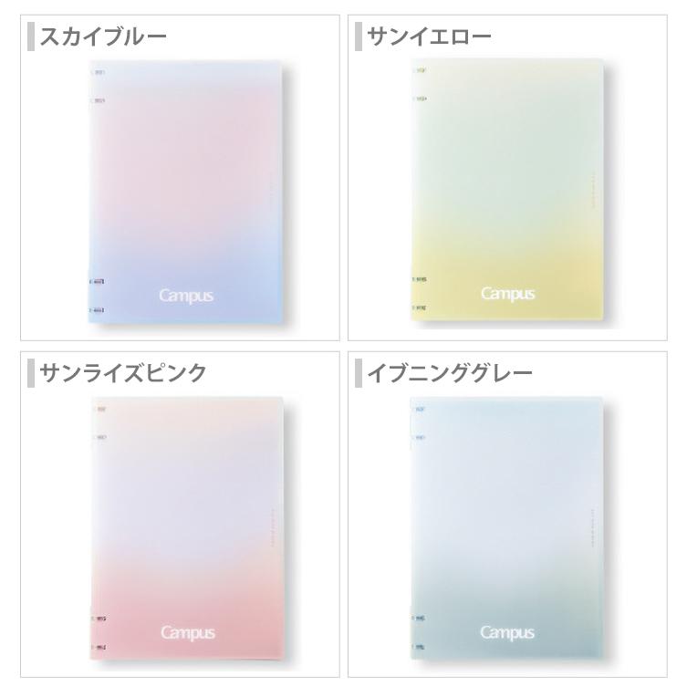 Campus（KOKUYO） コクヨ 限定 キャンパス ノートのように使える
