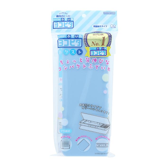 サンスター文具 筆箱 両面 コンパクト ヨコピタ ネクスト 3カラー