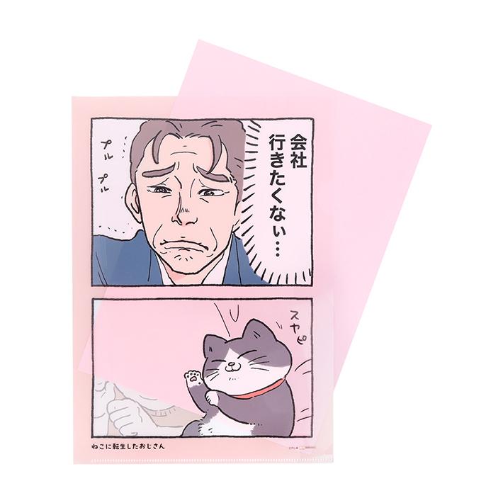 サンスター文具 ねこに転生したおじさん クリアファイル A4 スヤピ柄