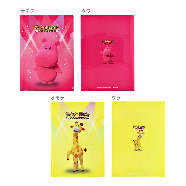 たべっ子どうぶつ シークレットクリアファイル A4 12種類のうちどれが