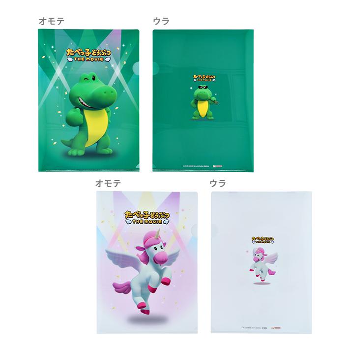 たべっ子どうぶつ シークレットクリアファイル A4 12種類のうちどれが