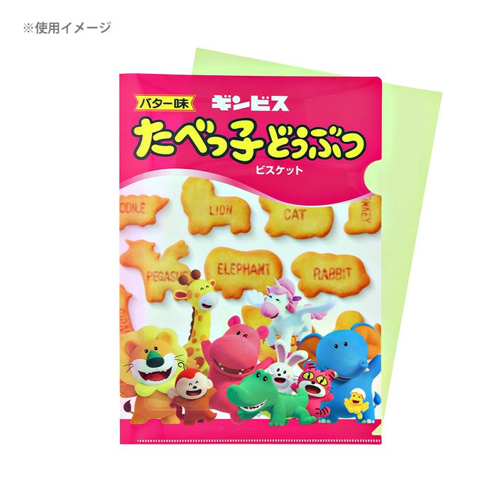 たべっ子どうぶつ シークレットクリアファイル A4 12種類のうちどれが